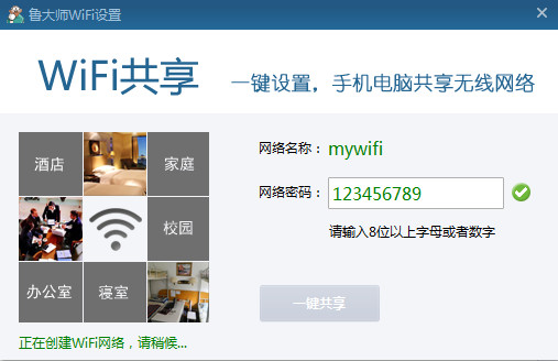 鲁大师怎么连接wifi