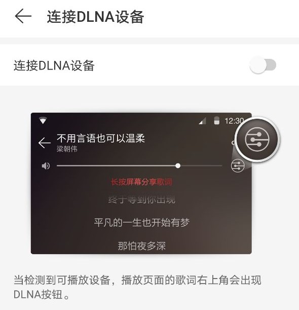 网易云音乐怎么连接dlna