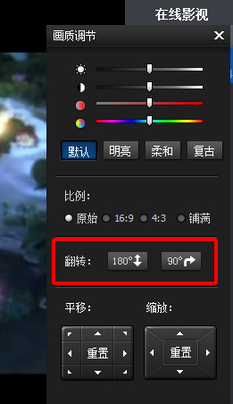 如何把暴风影音中横着放的影片转过来看