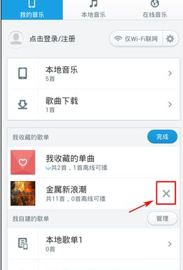 如何删除手机百度音乐里的歌单记录