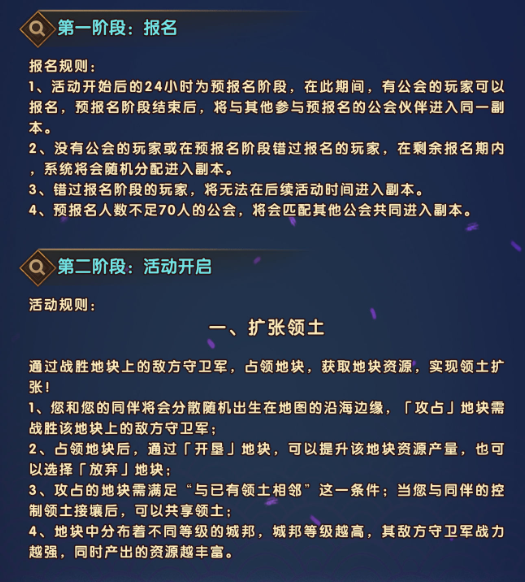 剑与远征团队远征活动玩法介绍-剑与远征团队远征活动玩法攻略