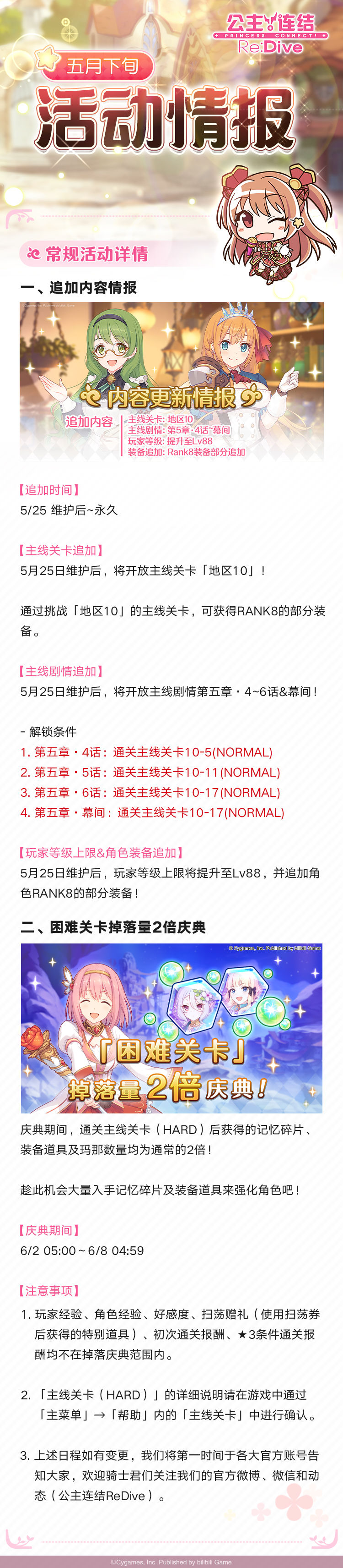 公主连结国服五月下旬常规活动一览-公主连结国服五月下旬还有什么活动