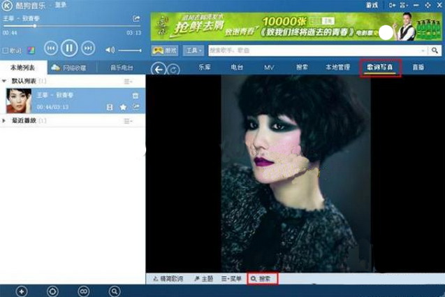 酷狗音乐怎样搜索歌词