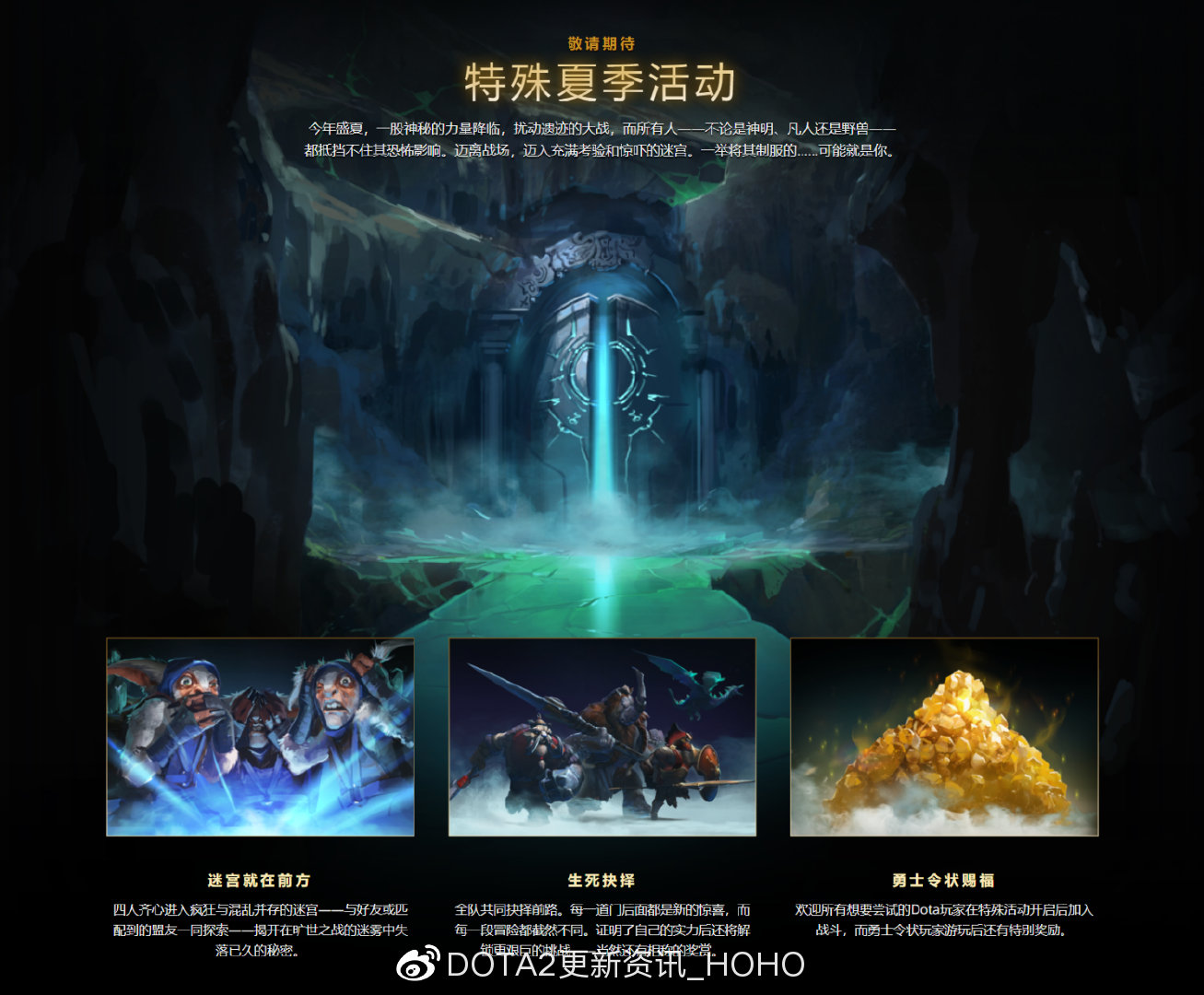 DOTA2Ti10勇士令状一览-公会及夏季活动详解