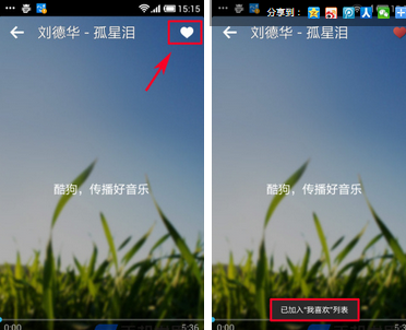 如何在手机酷狗音乐把歌曲加入我喜欢的歌