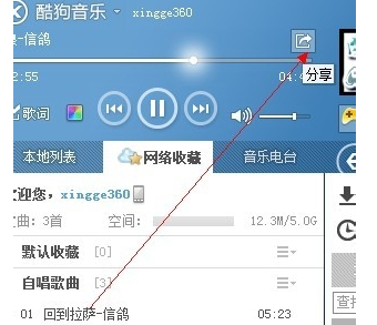 怎样在酷狗音乐里分享音乐
