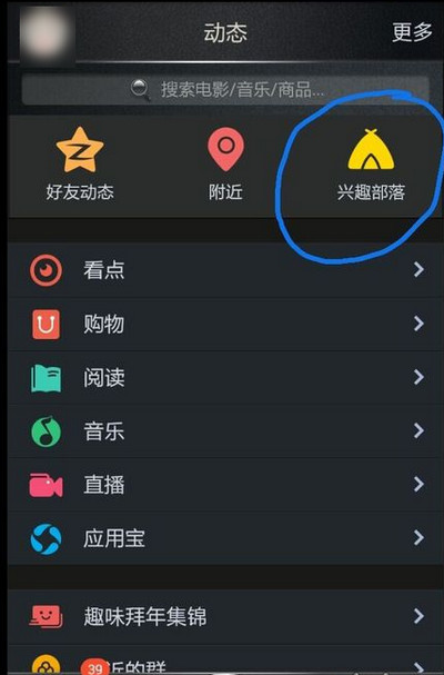 qq兴趣部落怎么取消关注