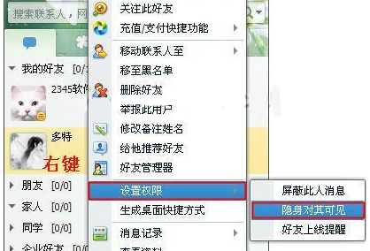 如何设置qq隐身对其可见
