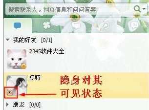 如何设置qq隐身对其可见