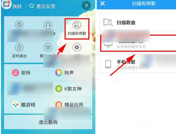 酷狗怎么wifi传歌