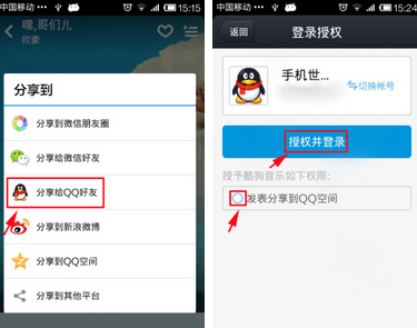 如何在手机酷狗音乐中分享歌曲给qq好友听