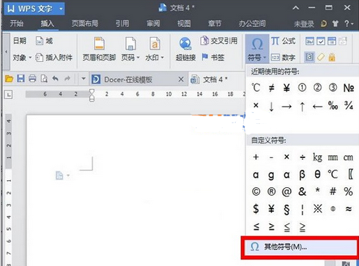 wps怎么输入生僻字