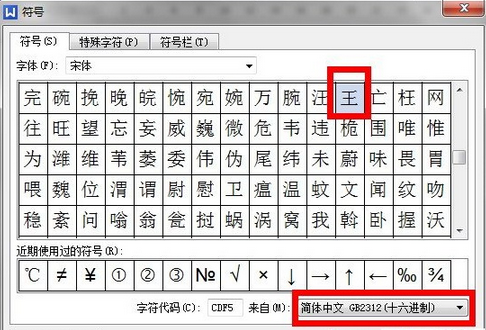 wps怎么输入生僻字