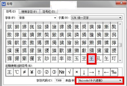 wps怎么输入生僻字