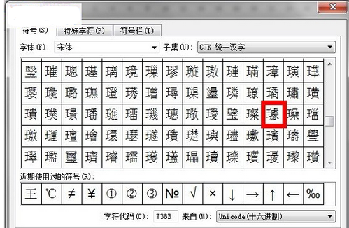 wps怎么输入生僻字