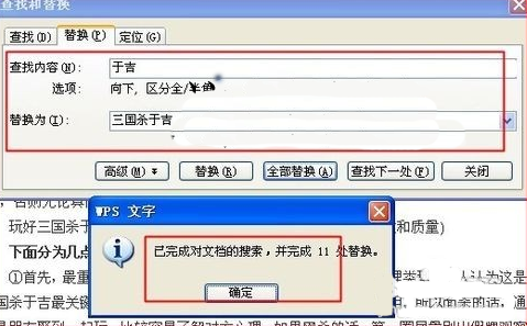 wps文字怎么查找替换