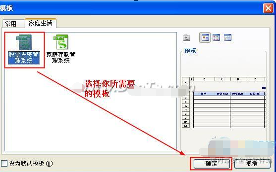 如何在wps表格从本机上的模板新建文档