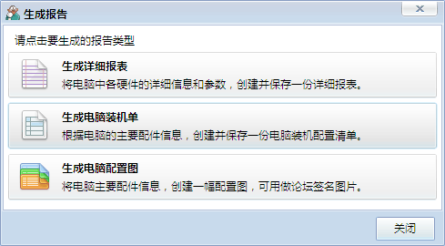 鲁大师如何生成报告和保存截屏