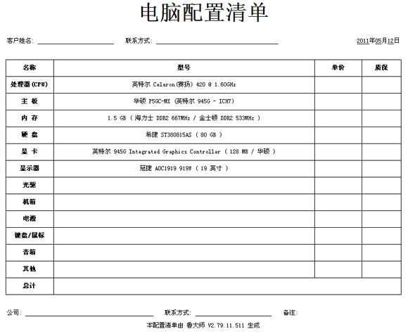 鲁大师如何生成报告和保存截屏