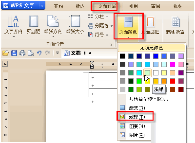 wps添加文字效果