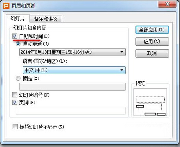 wps怎么设置自动更新日期和时间