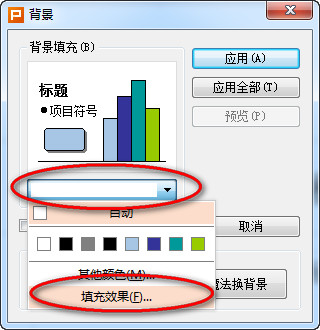 wps演示文稿怎样设置背景