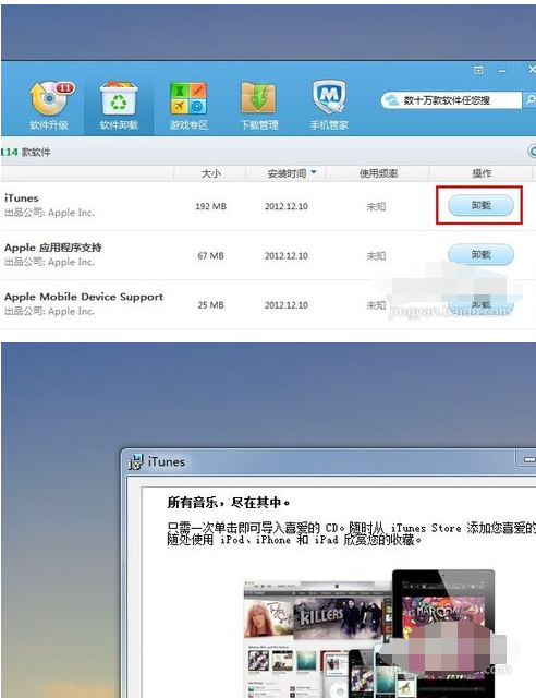 itunes一直打不开