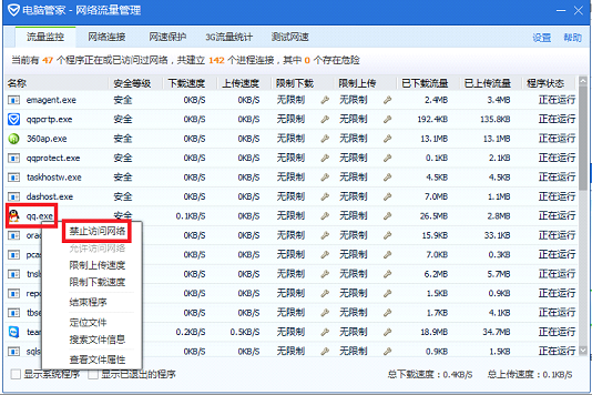 腾讯电脑管家断网如何设置密码