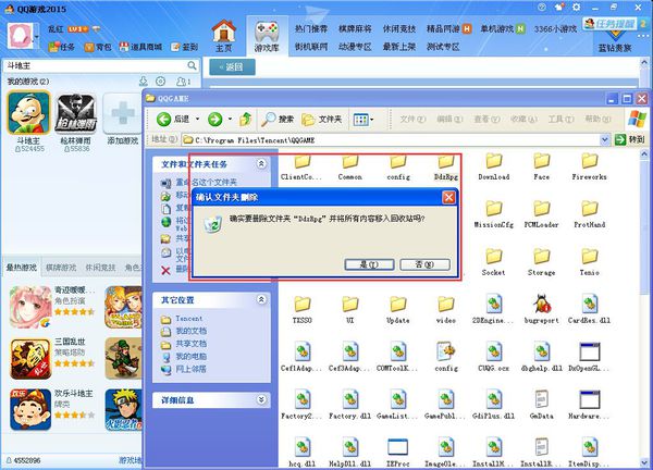 怎么卸载qq游戏大厅