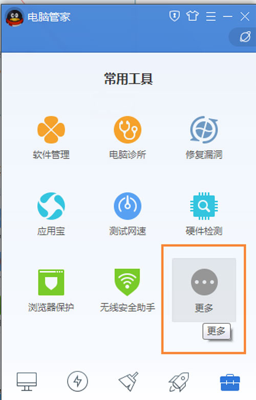 腾讯电脑管家创建wifi热点?创建wifi热点的方法