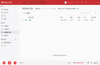 网易云音乐电脑版如何使用我的音乐云盘播放