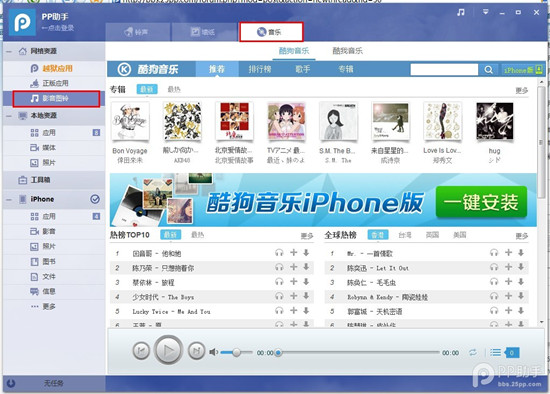 用pp助手怎么把音乐导入手机