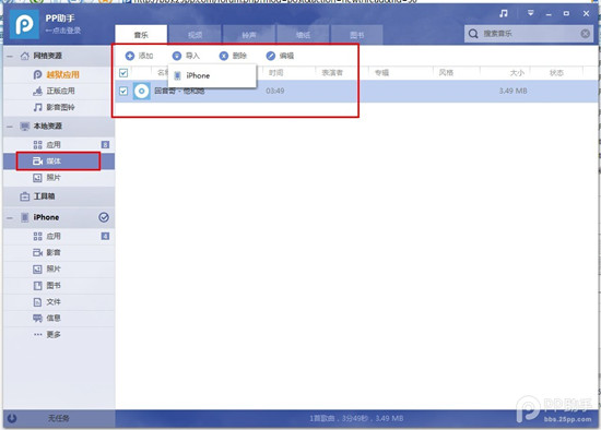 用pp助手怎么把音乐导入手机