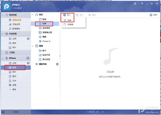 用pp助手怎么把音乐导入手机
