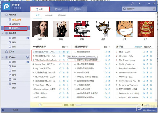 用pp助手怎么把音乐导入手机