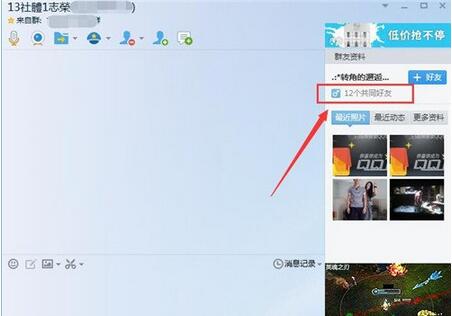 qq如何查看共同好友?qq查看共同好友的方法