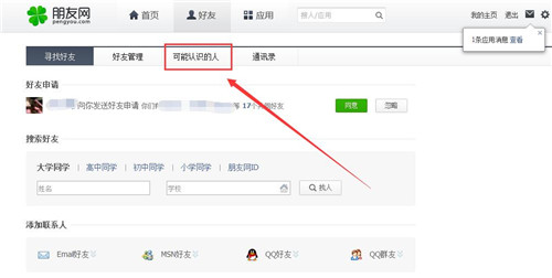 qq如何查看共同好友?qq查看共同好友的方法