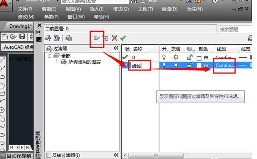 autocad2010怎么画虚线