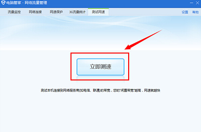腾讯电脑管家怎么测网速