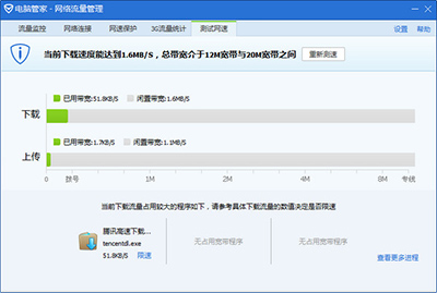腾讯电脑管家怎么测网速