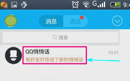 qq悄悄话怎么使用