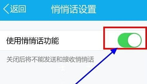 qq悄悄话怎么使用