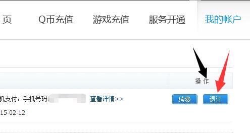 如何退订qq会员?退订qq会员的具体操作方法