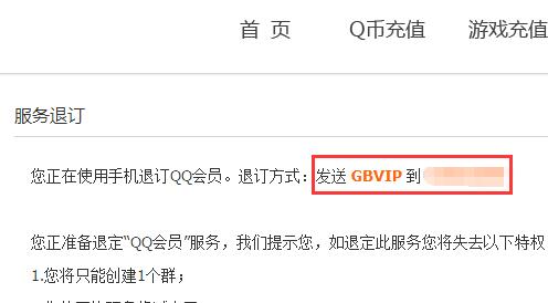 如何退订qq会员?退订qq会员的具体操作方法