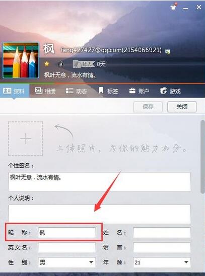 qq如何改名字?