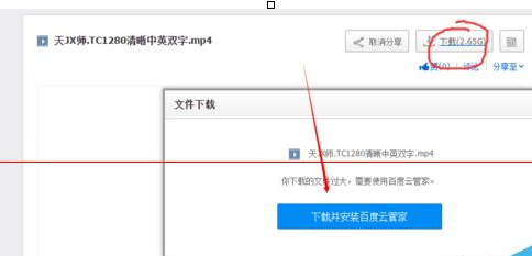 百度网盘网页版如何下载超过2g的文件