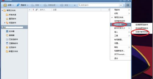 如何设置foxmail预览邮件显示在右边或底部