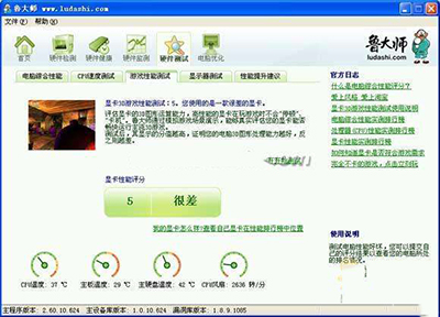 鲁大师怎么测试显卡3d游戏性能的