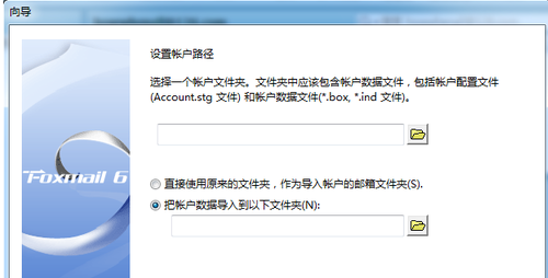 如何导入原有邮箱账户信息到foxmail中邮件