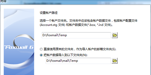 如何导入原有邮箱账户信息到foxmail中邮件